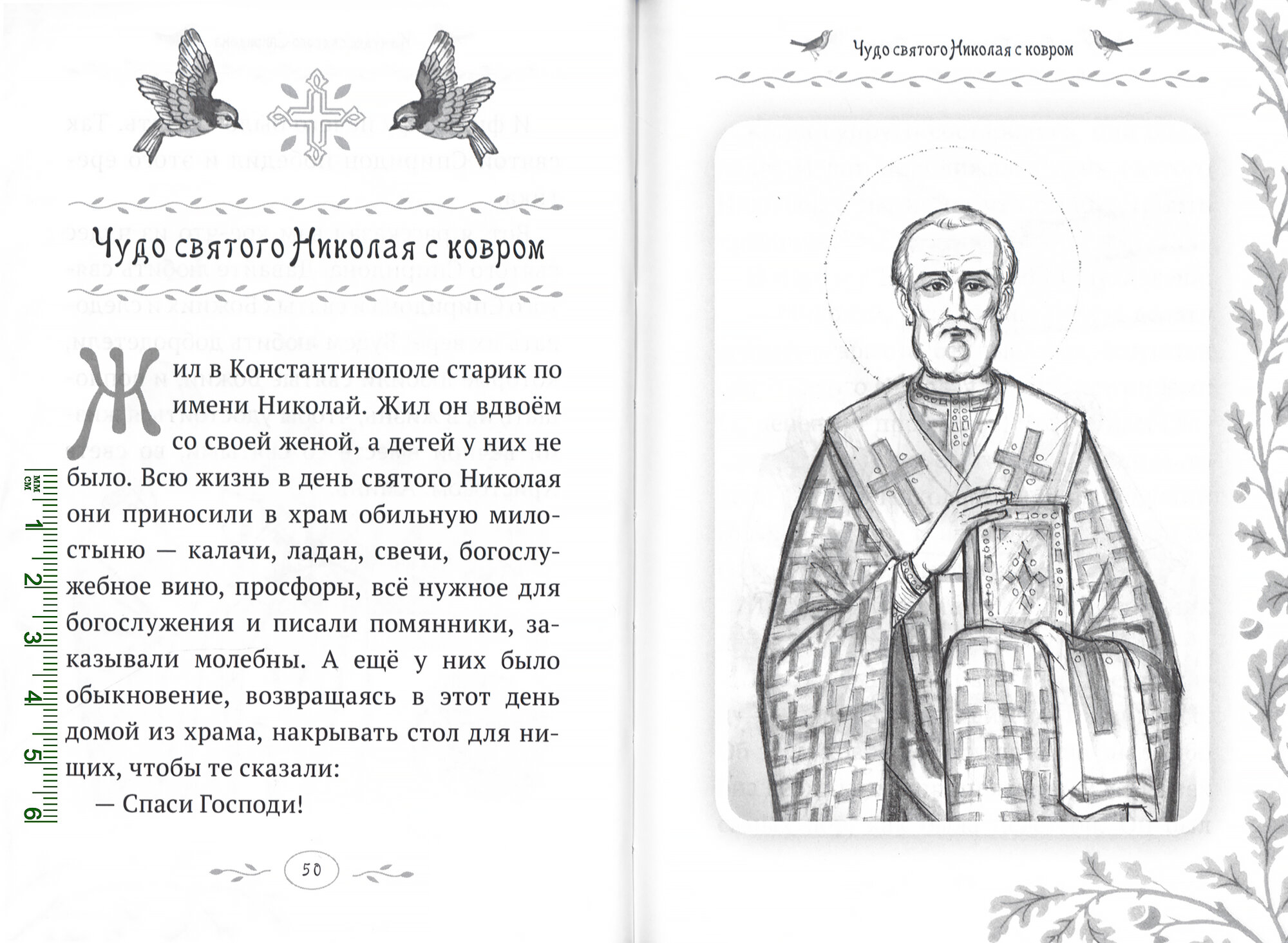 Дивен Бог во святых Своих. Истории румынского старца для детей и взрослых - фото №2