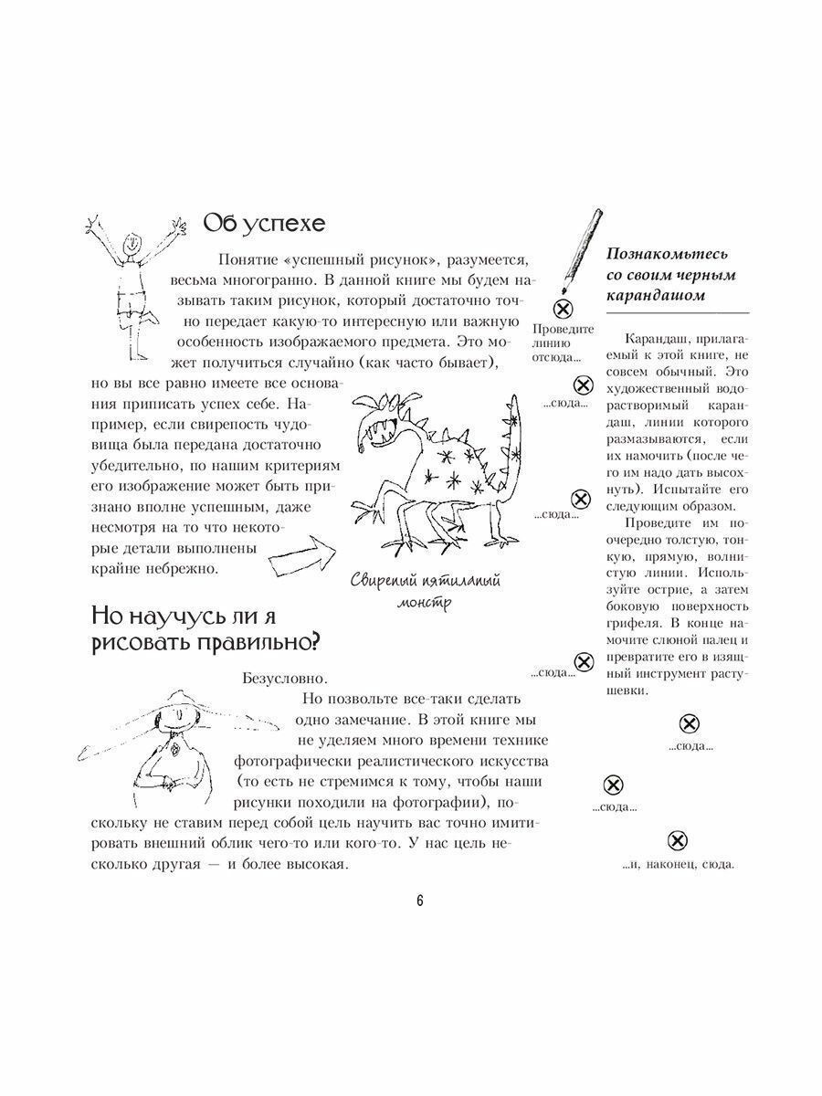 Рисование для тех, кто еще не открыл в себе художника - фото №13