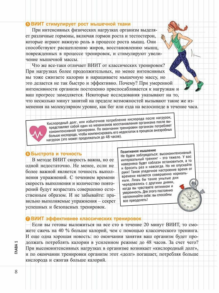 Мой блокнот. HIIT-тренировка (Самсонов П.А. (переводчик), Шайю Клементина, Бюсси Одри (иллюстратор), Мароже Изабель (иллюстратор), Ксавье Джессика (соавтор)) - фото №20