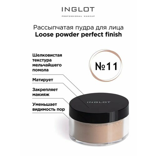 фото Пудра inglot рассыпчатая для лица loose powder perfect finish 11