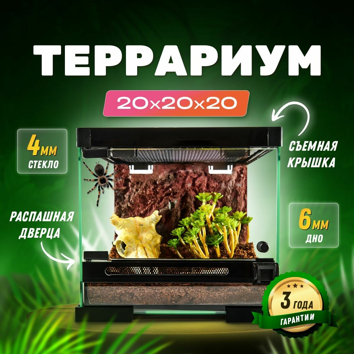 Террариум PetPetZone 20х20х20 см