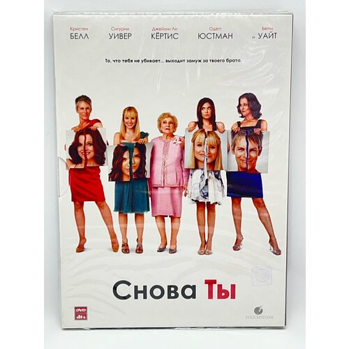 снова ты dvd Снова Ты