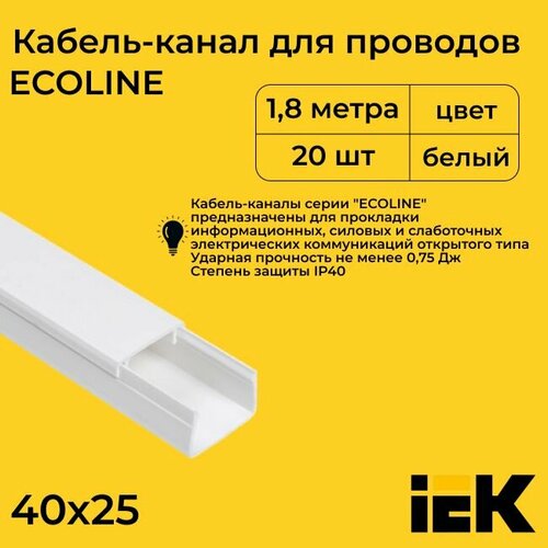 Кабель-канал для проводов белый 40х25 ECOLINE IEK ПВХ пластик L1800 - 20шт