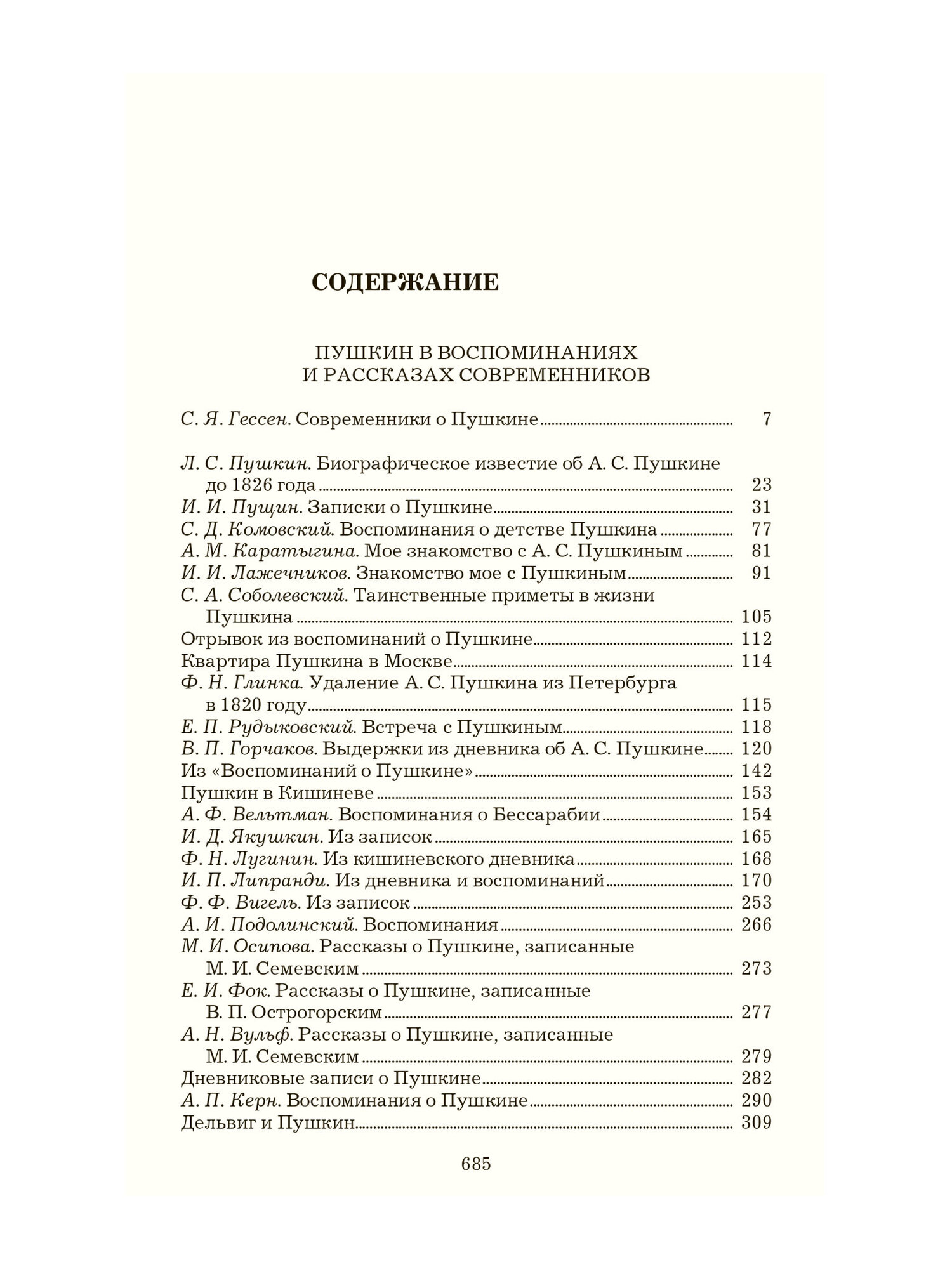 Пушкин в воспоминаниях и рассказах современников. Книгоиздатель Александр Пушкин - фото №9