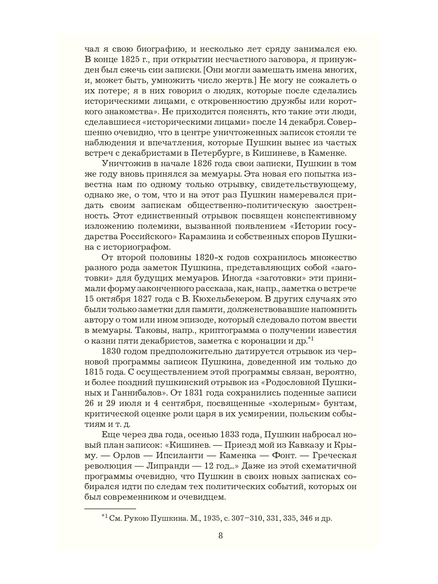 Пушкин в воспоминаниях и рассказах современников. Книгоиздатель Александр Пушкин - фото №12