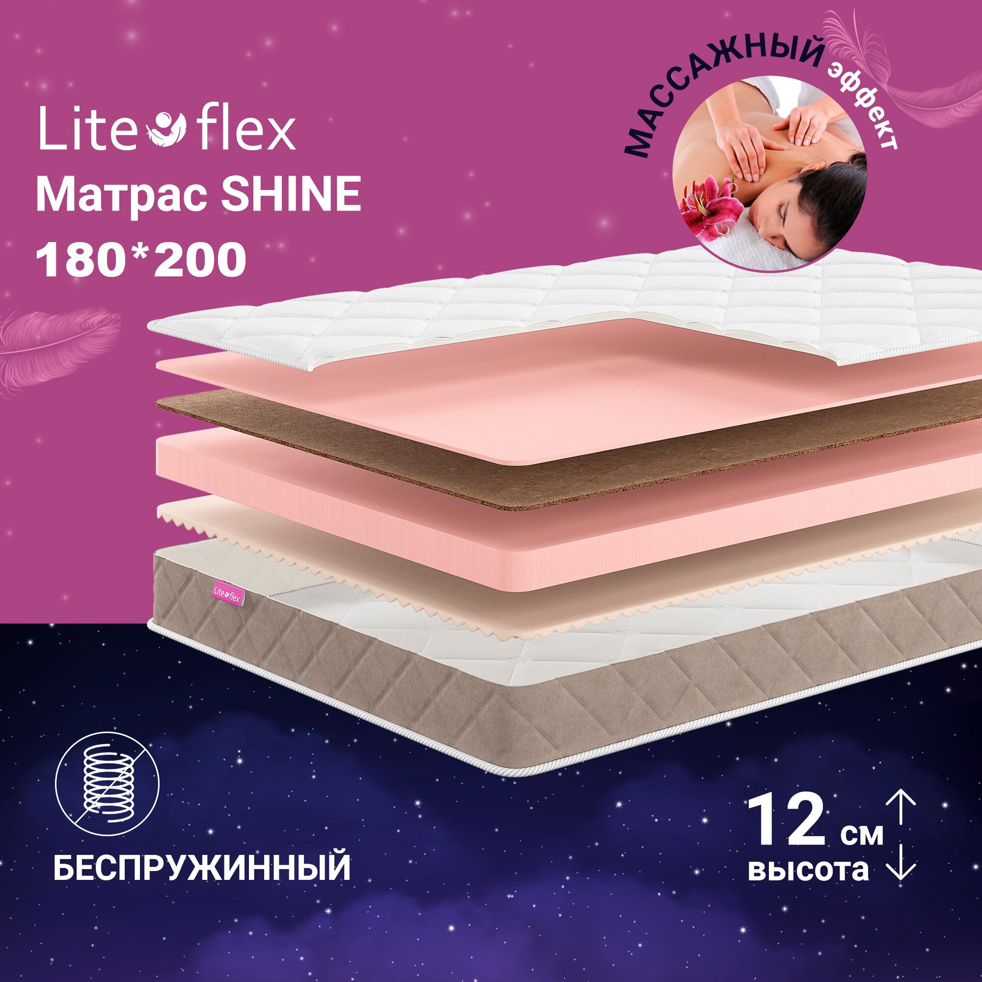 Матрас анатомический на кровать Lite Flex Shine 180х200