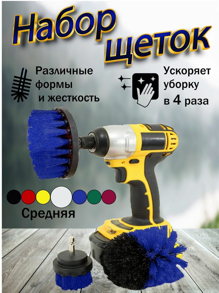 фото Щетки на дрель на шуруповерт химчистка уборка автомобиля