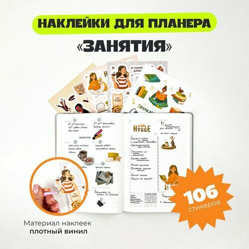 Набор стикеров Remarklee "Занятия" - фото №1