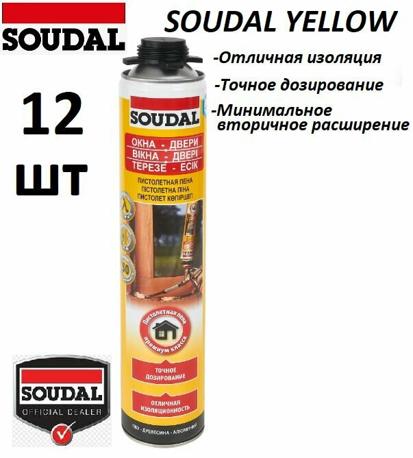 Пена монтажная профессиональная SOUDAL Yellow летняя (750 мл) 12штук (коробка)