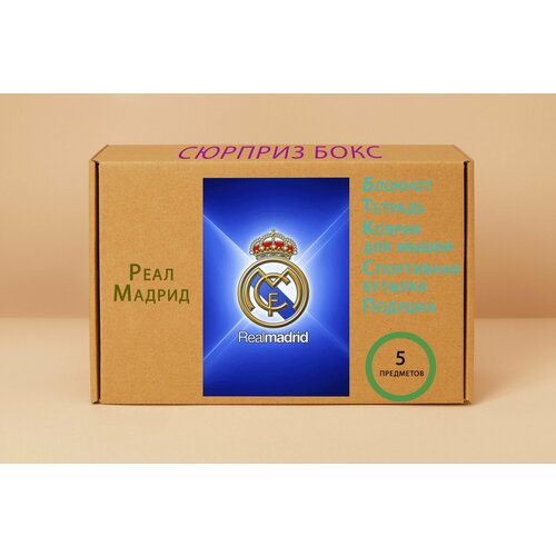 Подарочный набор - Реал Мадрид № 4
