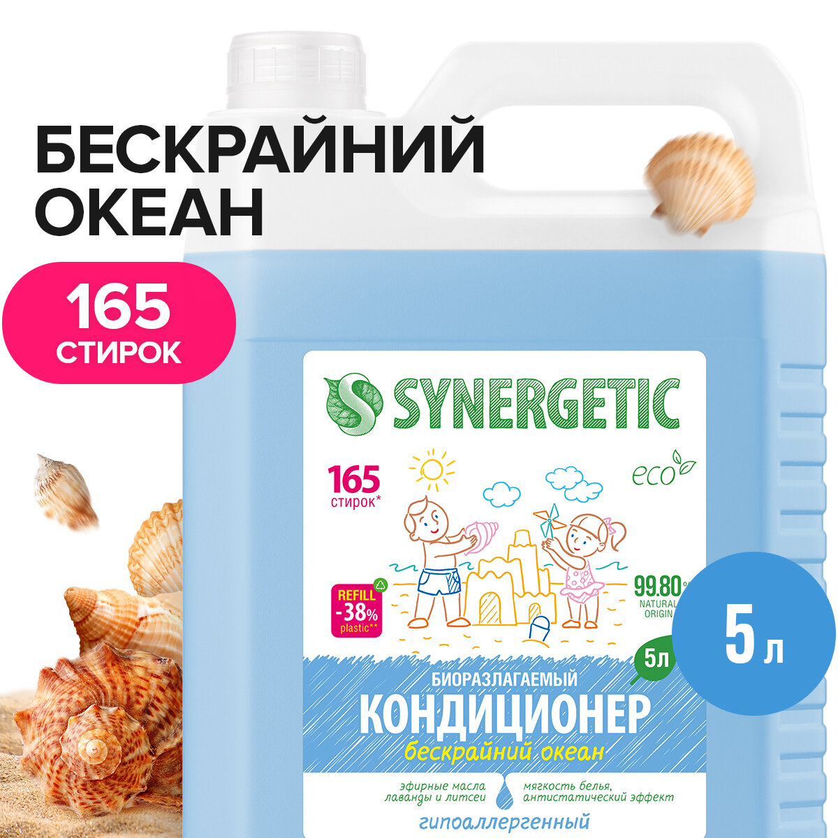 Synergetic Кондиционер для белья Бескрайний океан 5 л