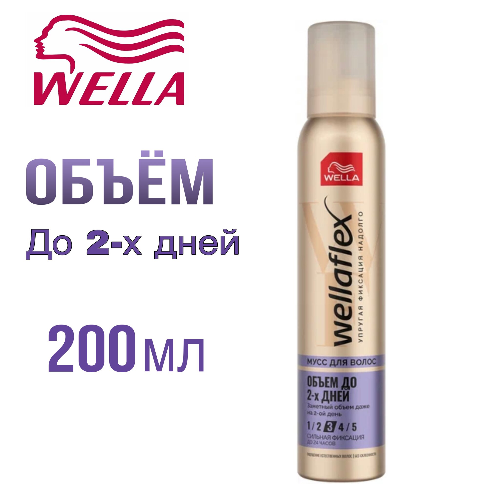 Wella Мусс-пенка для укладки Wellaflex объем до 2-х дней фиксация №3, 200 мл