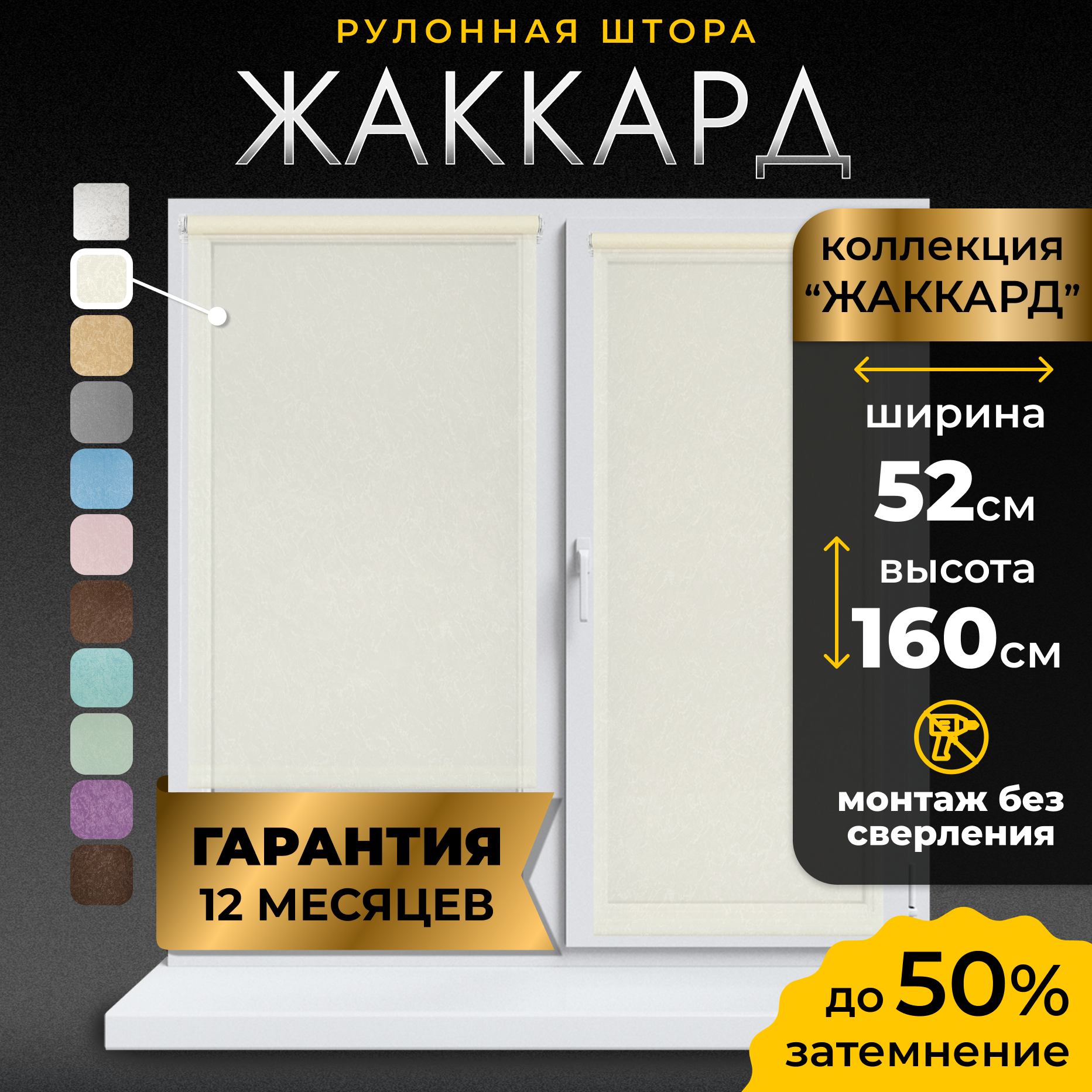 Рулонные шторы LM DECOR "Жаккард" 02 Кремовый 52х160 см