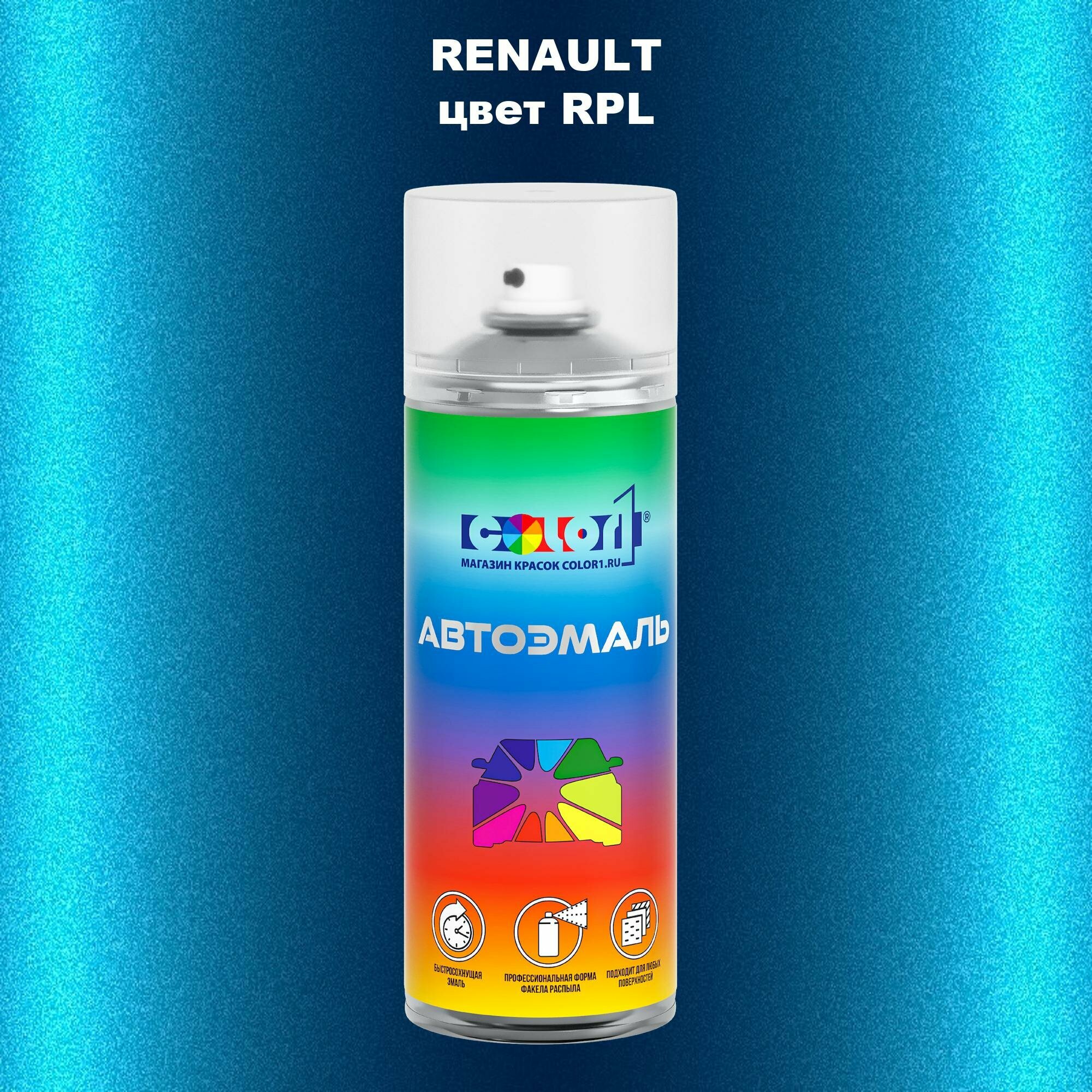 Аэрозольная краска 520мл, для RENAULT, цвет RPL - BLEU D'AZURITE