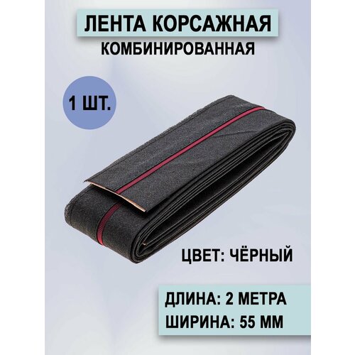 Лента корсажная комбинированная 352₽