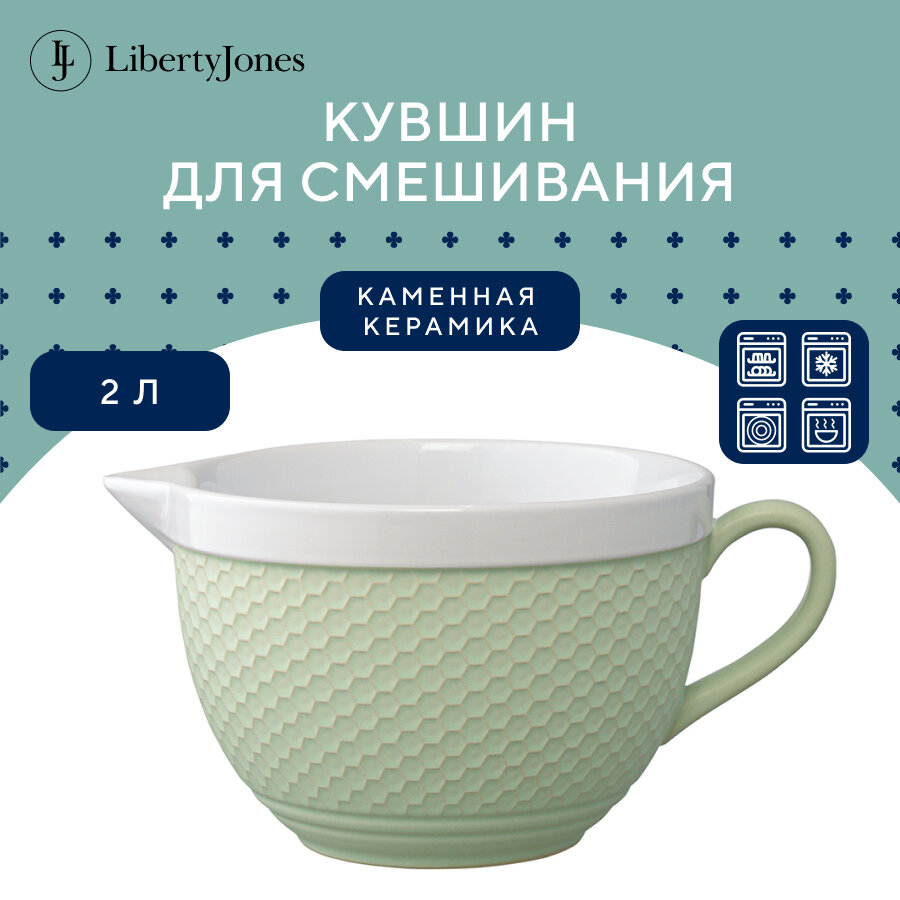 Кувшин для смешивания 2 л Marshmallow зеленый, Liberty Jones, GBP_LJ_PCHMRL_PRC_GRN