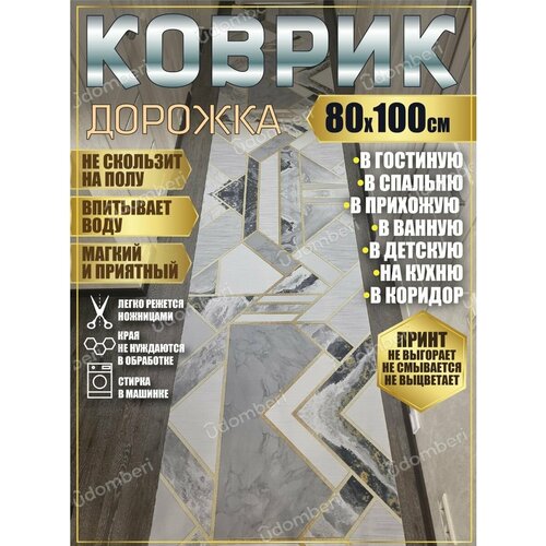 фото Дорожка ковровая 80х100 в коридор ванную кухню зал гостинную promonova