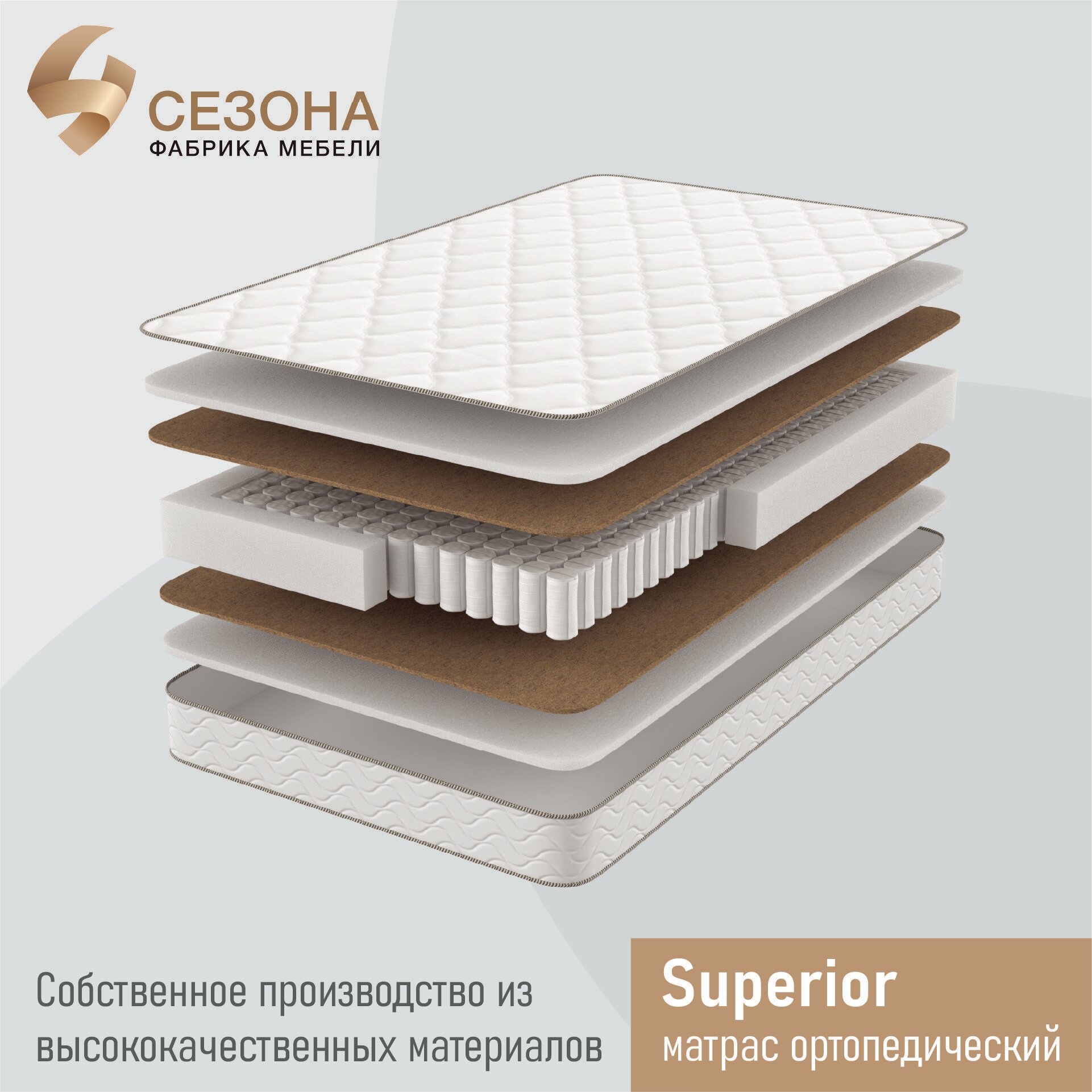 Матрас ортопедический Superior 160х200