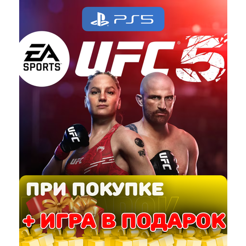 Игра UFC 5 для PlayStation 5, русский интерфейс и субтитры игра minecraft для playstation 5 русский интерфейс