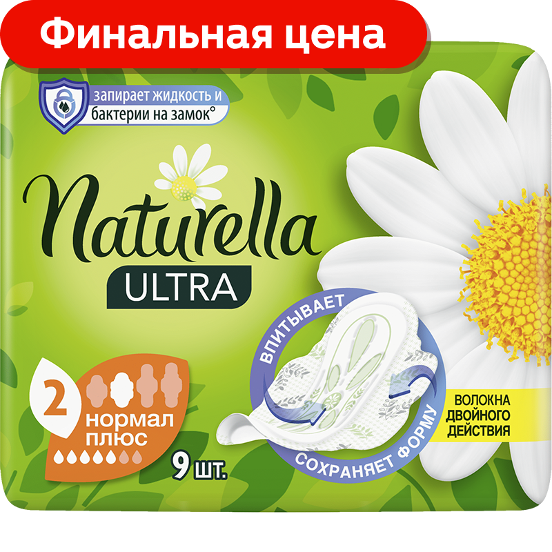 Прокладки Naturella Ultra Нормал плюс 9шт