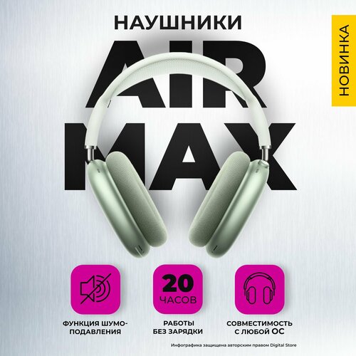 Наушники air max беспроводные игровые накладные для компьютера с микрофоном большие зеленые 11550₽