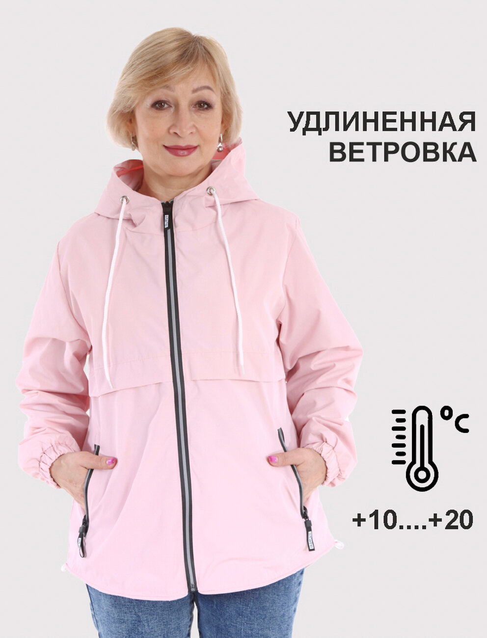 Ветровка женская больших размеров Milano