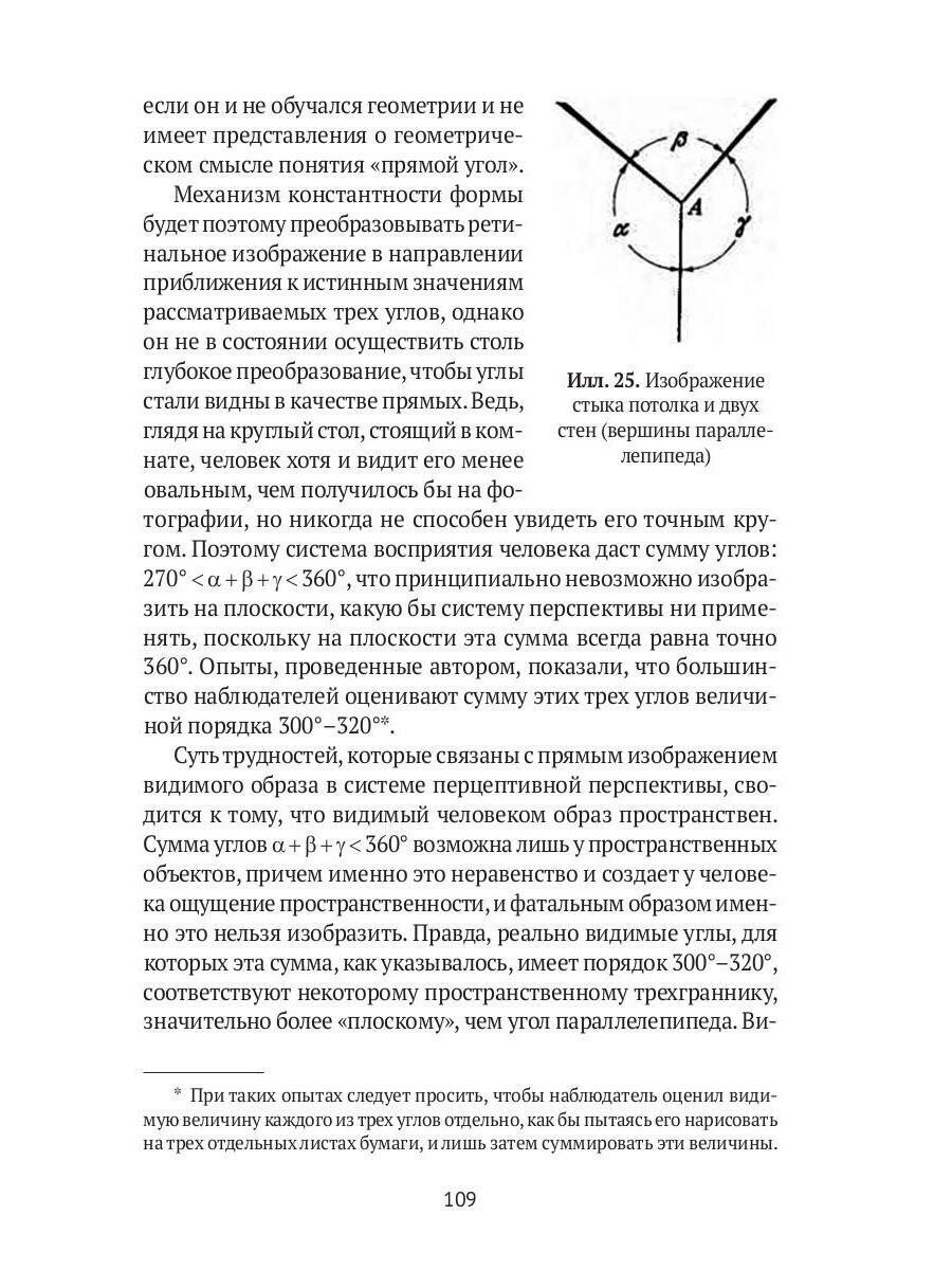 Пространственные построения в живописи - фото №4