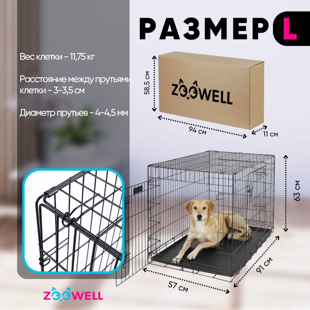 Клетка для собак ZooWell Усиленная переноска 2-дверная, размер XL 107*71*77см прочная с поддоном - фотография № 8