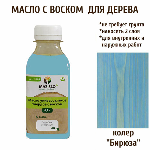 фото Масло твердое универсальное для наружных и внутренних работ с воском maz-slo 100 мл цвет "бирюза"