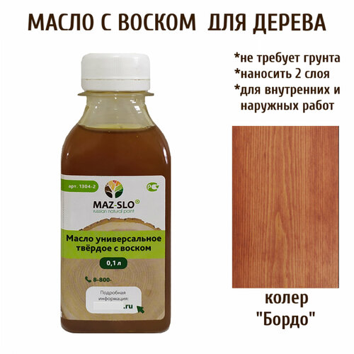 фото Масло твердое универсальное для наружных и внутренних работ с воском maz-slo 100 мл цвет "бордо"