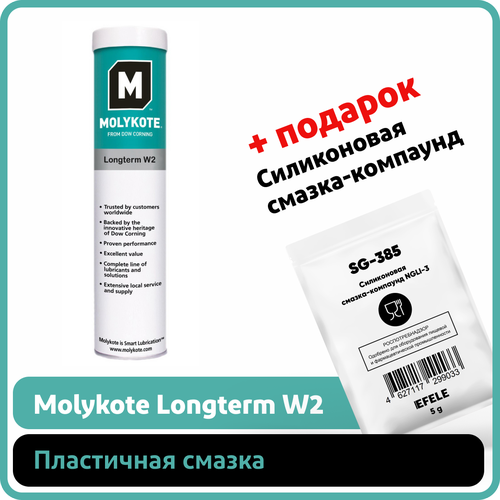 Пластичная смазка Molykote Longterm W2 (0.4 кг)