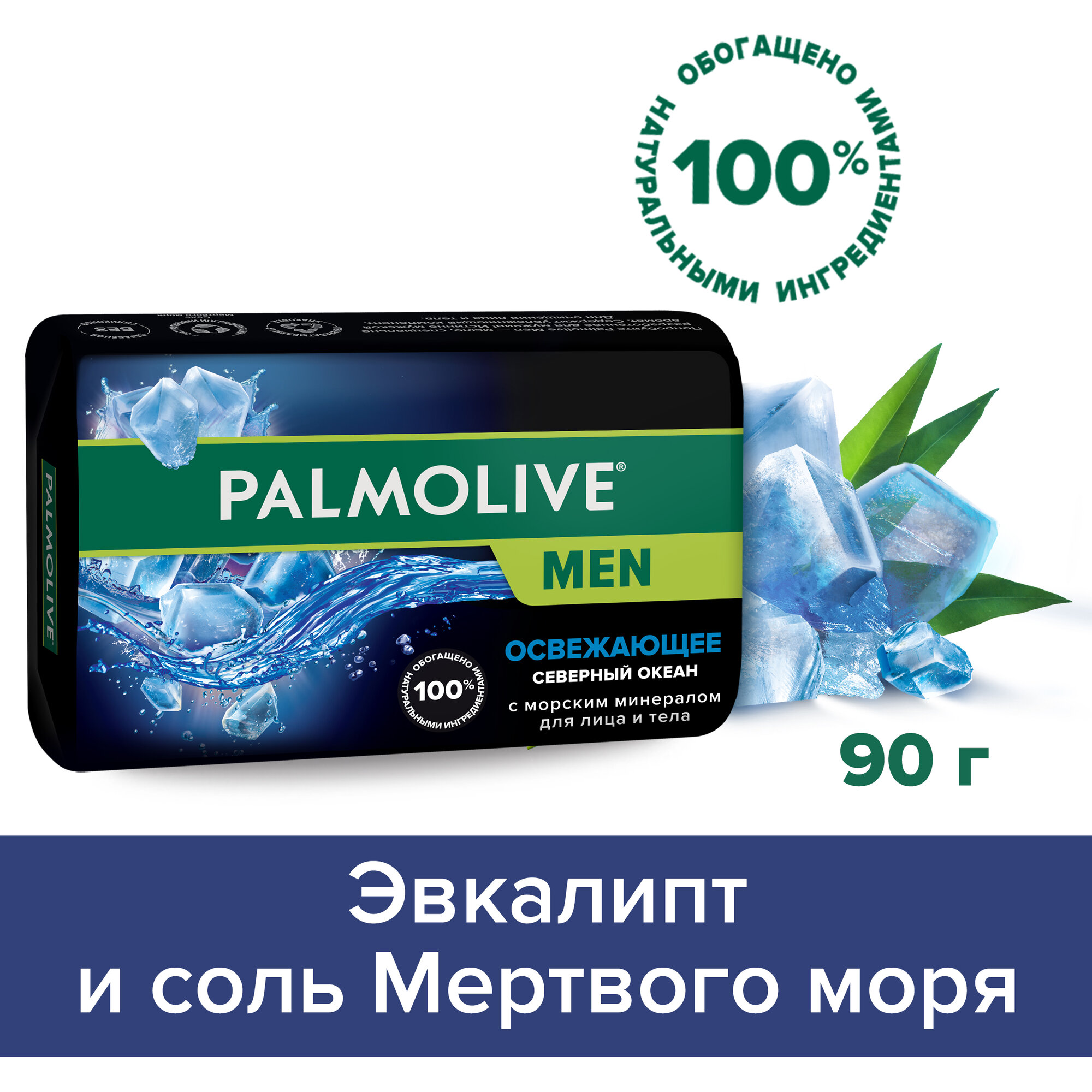 Мыло туалетное твердое Palmolive MEN Северный океан с морскими минералами, 90 г