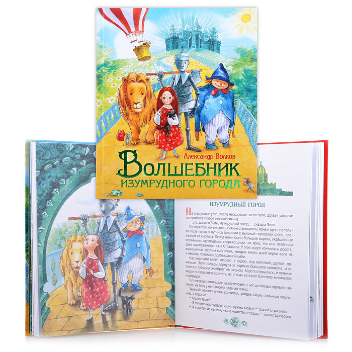 Волшебник Изумрудного города (Волков Александр Мелентьевич, Бодрова Инна В. (иллюстратор)) - фото №19
