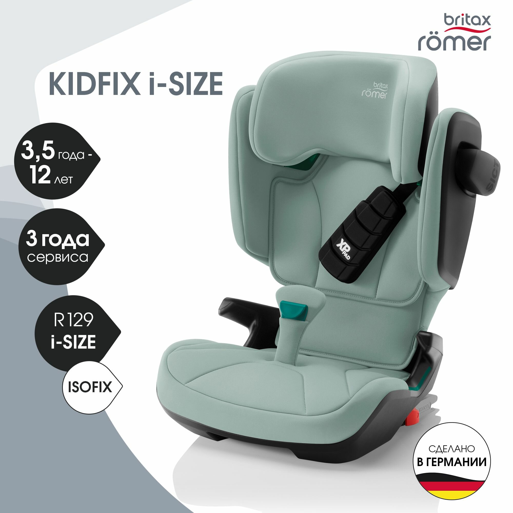 Автокресло детское Britax Roemer KIDFIX i-SIZE Jade Green для детей от 3,5 до 12 лет, ростом 100-150 см, весом 15 - 36 кг, с isofix, зеленый