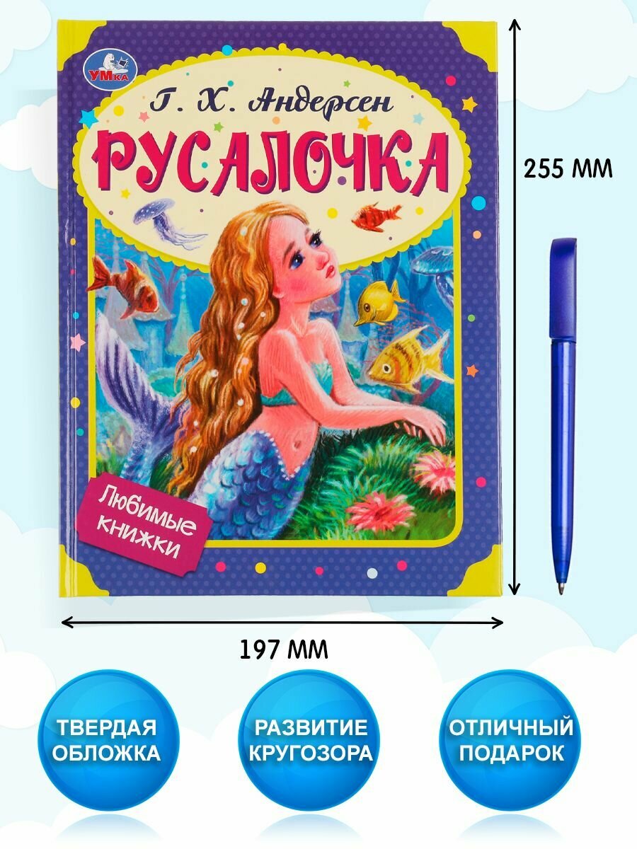 Русалочка (Андерсен Ганс Христиан) - фото №5
