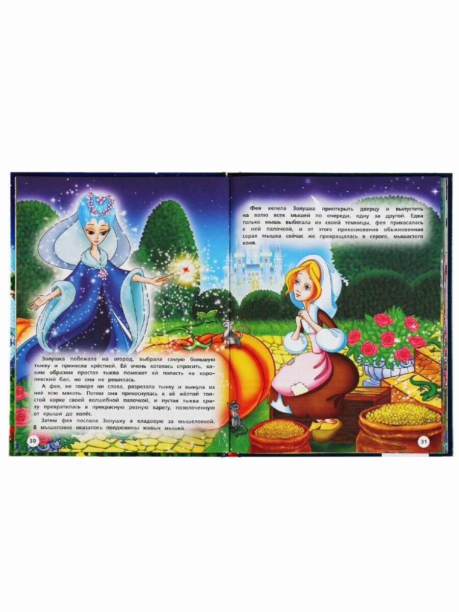 "УМКА". СКАЗКИ. ШАРЛЬ ПЕРРО (СЕРИЯ: ЛЮБИМАЯ КЛАССИКА). ТВЕРДЫЙ ПЕРЕПЛЕТ. БУМАГА ОФСЕТНАЯ в кор.12шт - фото №13