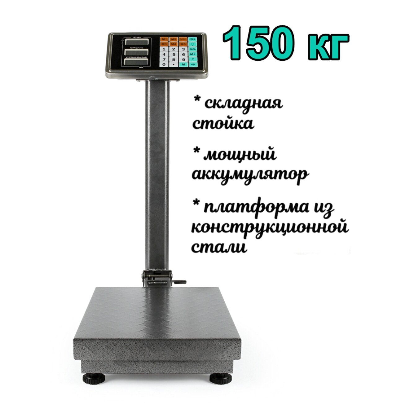 Торговые весы до 150 кг