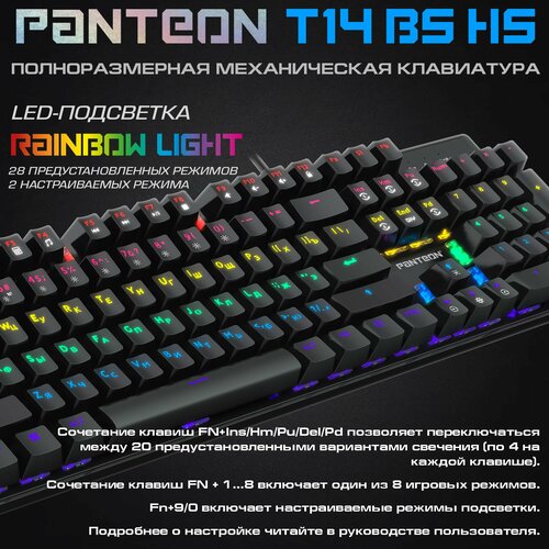 Механическая игровая клавиатура С led-подсветкой RAINBOW PANTEON T14 BS HS White 82 7453₽