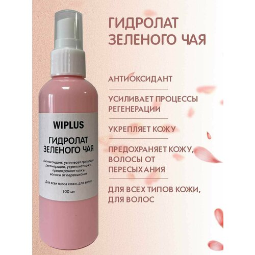 Гидролат Зеленого чая 100 мл