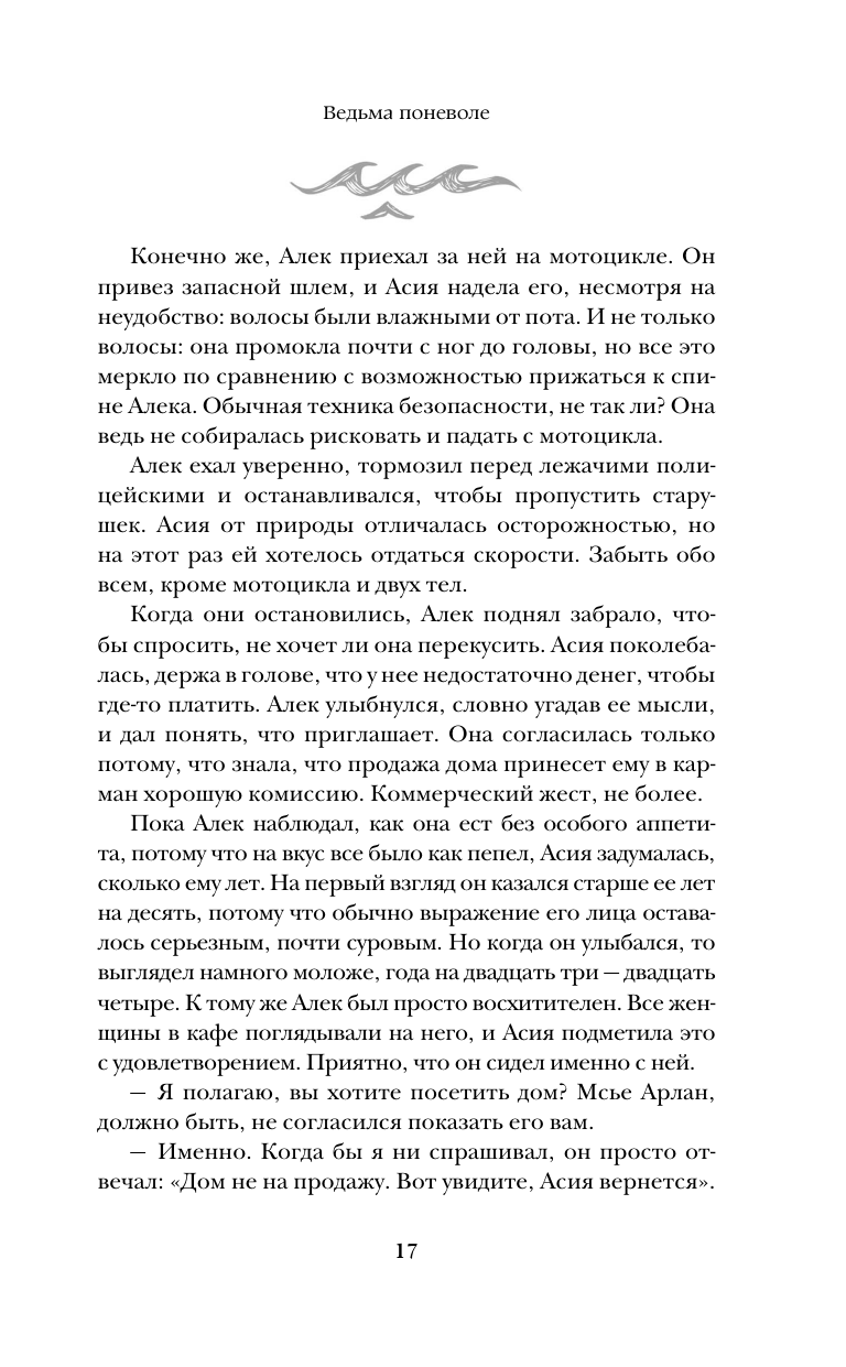 Наследница Рэйвенов.Ведьма поневоле - фото №18