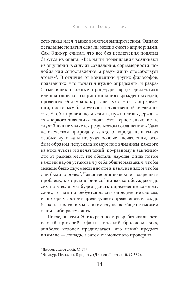 Главные мысли. С комментариями и иллюстрациями - фото №18