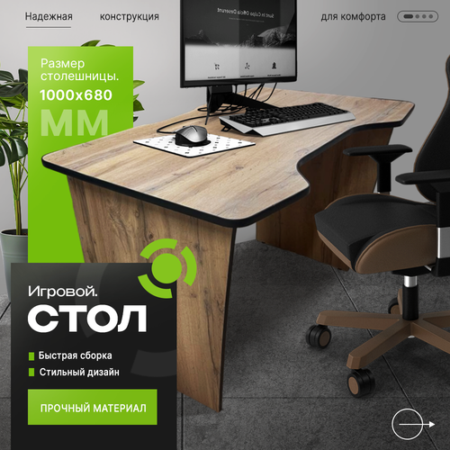 Игровой компьютерный стол 100х68х75 см - Дуб Вотан с черной кромкой