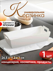 Корзинка органайзер подставка для хранения 26,5х11,2х7 см Iseto