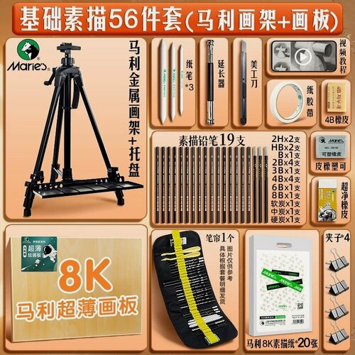 Изображение товара Набор инструментов для рисования Marley, 8K, пенал, 56 предметов