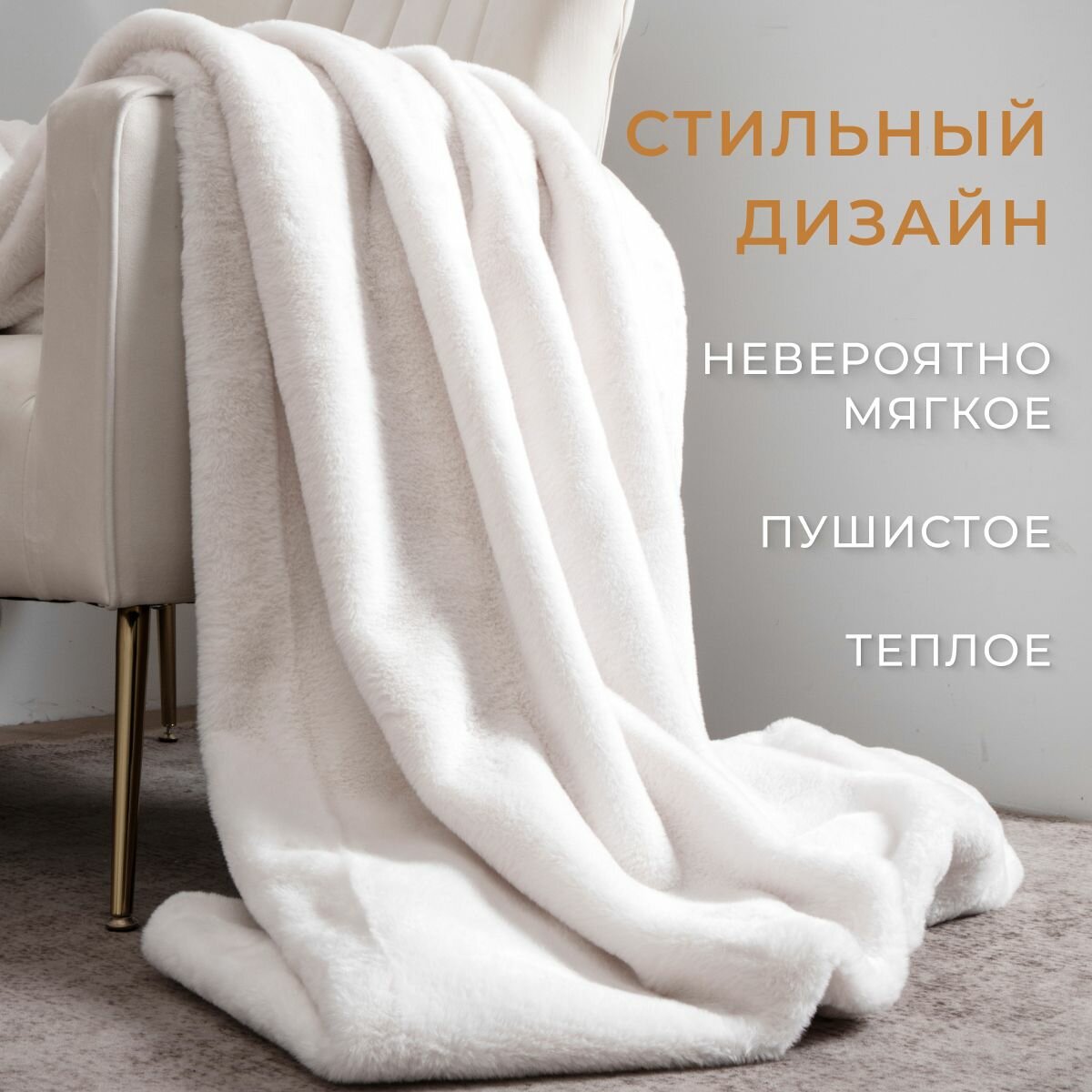 Покрывало Kazanov.a "Rabbit" (молоко), 160х220 — фото 1