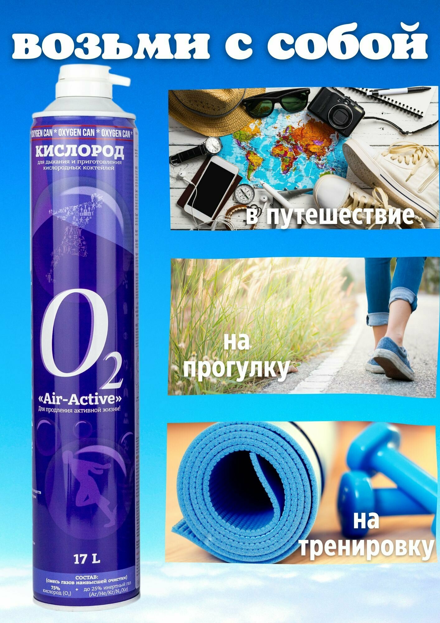 Картинки Кислородный баллончик AIR-ACTIVE, гелий с отдушкой хвои + активатор джуна, 17 л