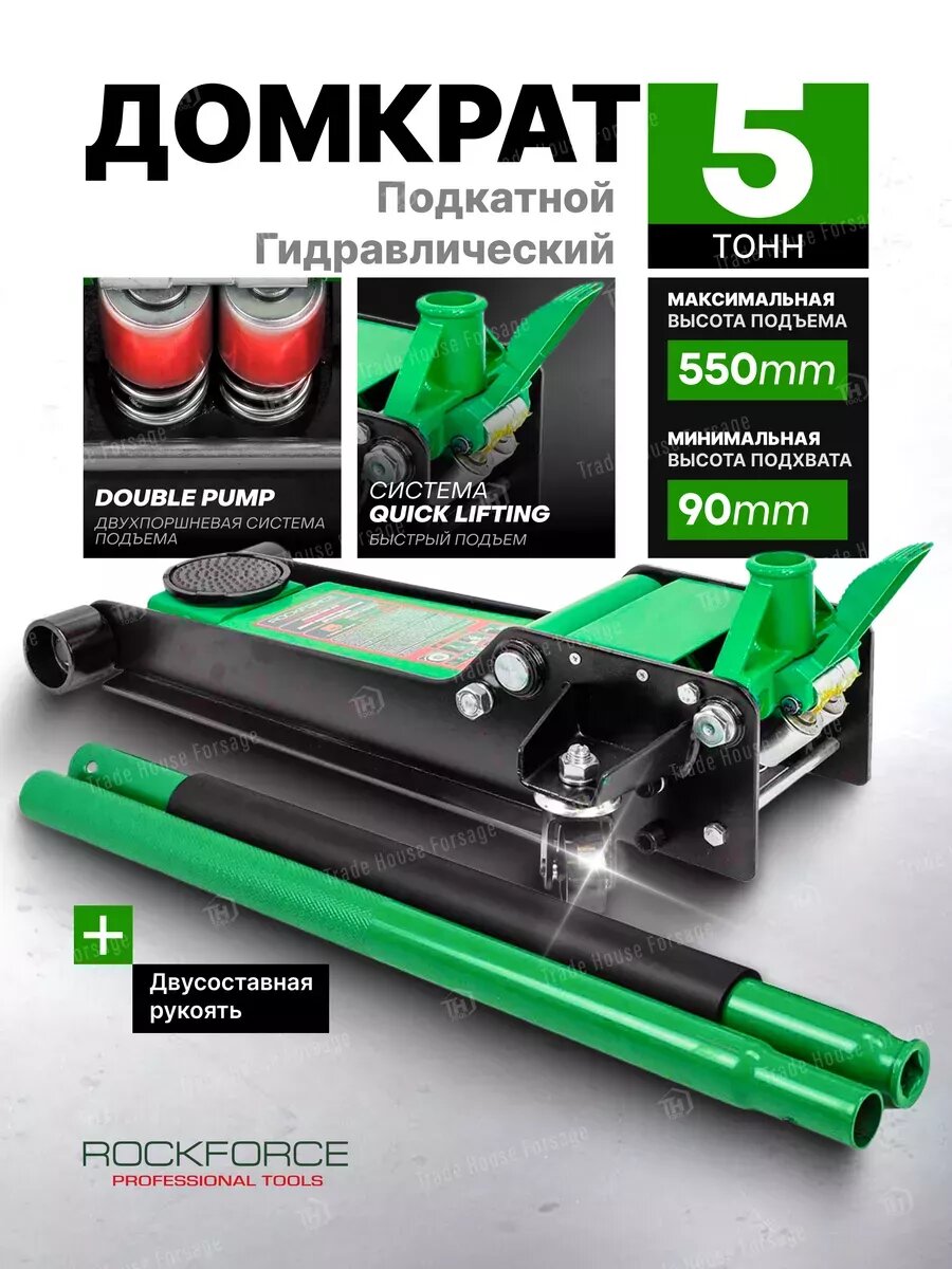 Гидравлический домкрат подкатной 3.5т