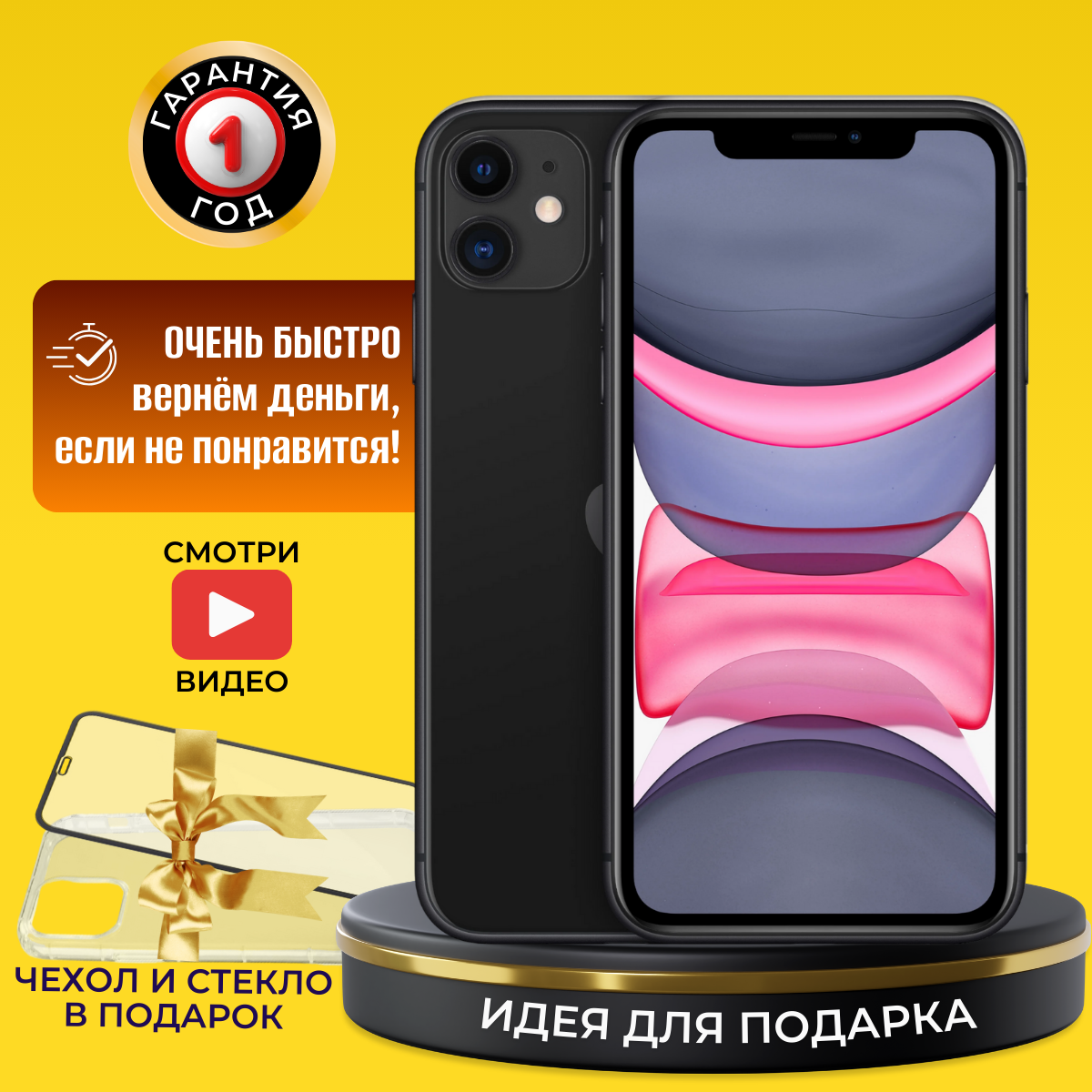 Смартфон Apple iPhone 11 64 ГБ, черный Восстановленный