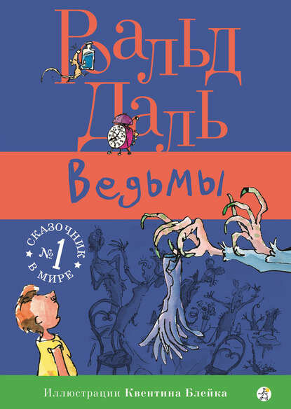 Ведьмы [Цифровая книга]