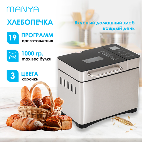 Хлебопечка с замесом теста MANYA BM-M101